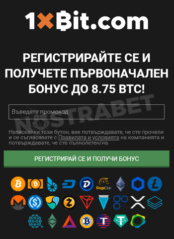 1xbit регистрация