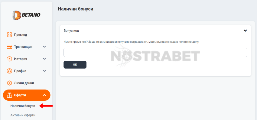 бетано налични бонуси - промо код